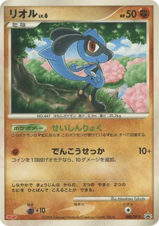 Riolu - 088/DP-P