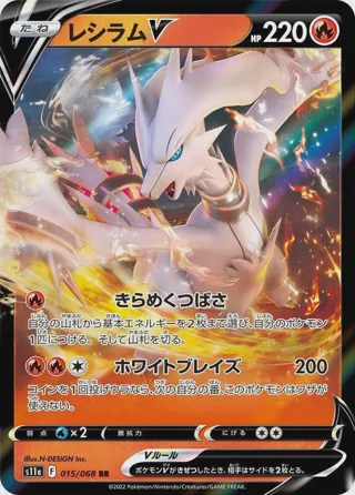 Reshiram V - 015/068