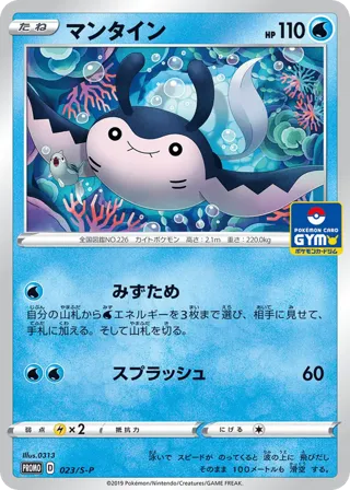 Mantine - 023/S-P