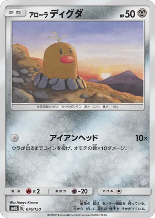 Alolan Diglett (Mirror Holofoil)
