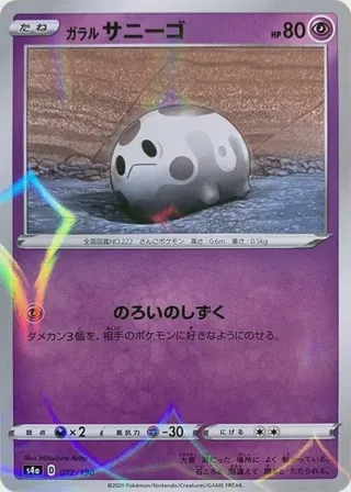 Galarian Corsola - 072/190 (Mirror Holofoil)