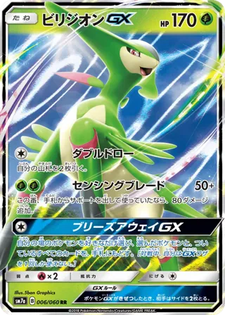 Virizion GX - 006/060