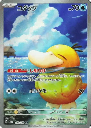 Psyduck