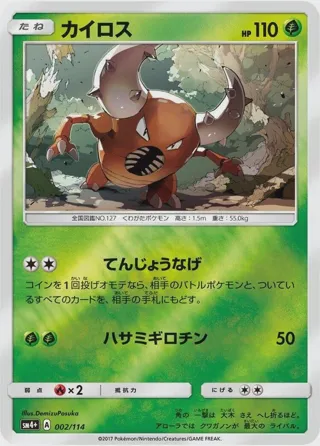 Pinsir