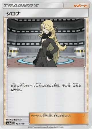 Cynthia - 132/150