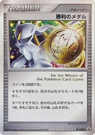 Victory Medal - 051/DPt-P