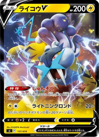 Raikou V