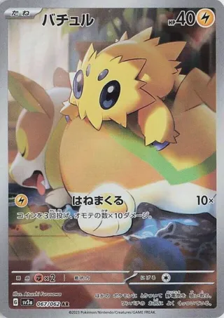 Joltik - 067/062