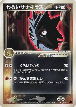 Dark Pupitar - 010/020