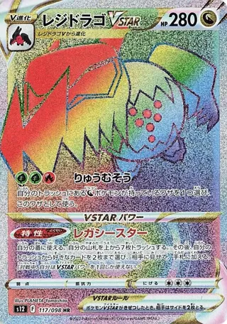 Regidrago VSTAR - 117/098