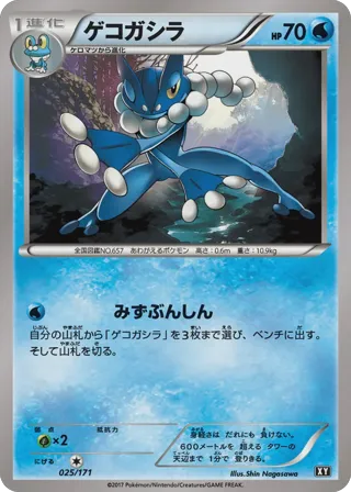 Frogadier (Mirror Holofoil)