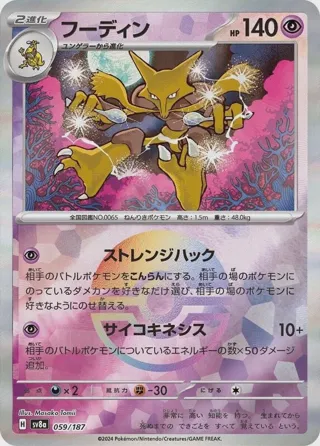 Alakazam (Mirror Foil)