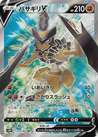 Kleavor V - 073/067