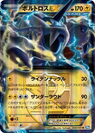 Thundurus EX (Team Plasma) - 020/051