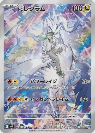 N's Reshiram - 109/100