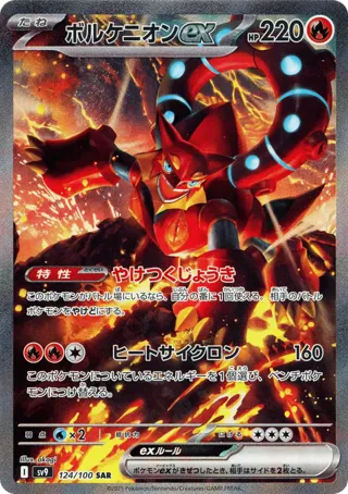 Volcanion ex - 124/100