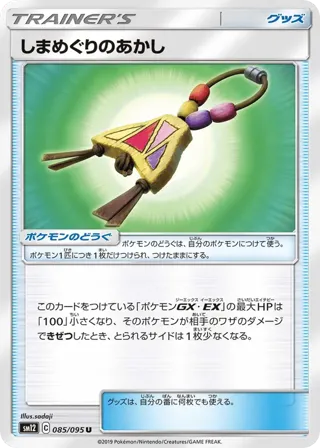 Island Challenge Amulet - 085/095