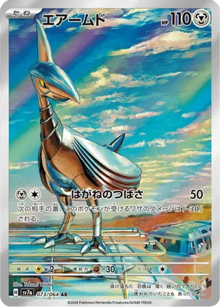 Skarmory - 073/064