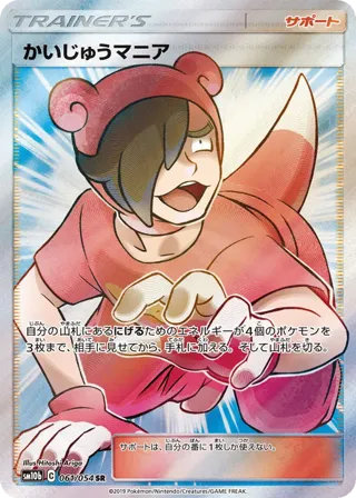 Poke Maniac