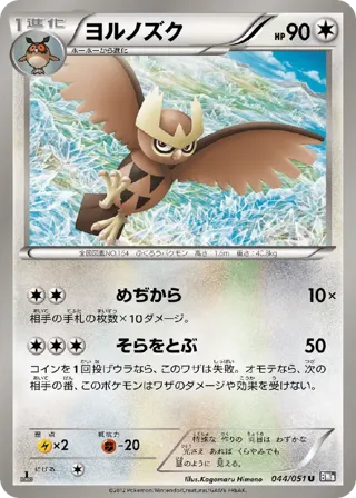Noctowl
