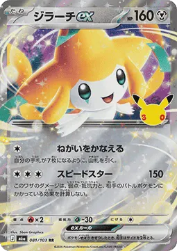 Jirachi ex
