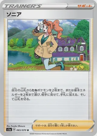 Sonia - 065/070