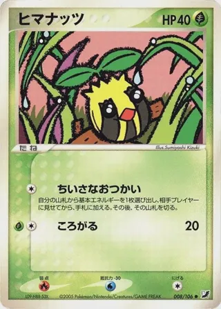 Sunkern