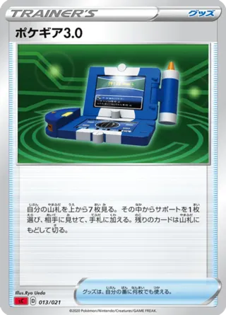 Pokegear 3.0