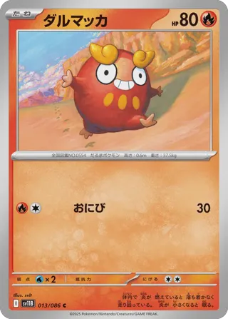 Darumaka - 013/086 (Master Ball Pattern)