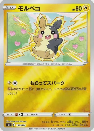 Morpeko - 159/414