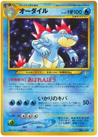 Feraligatr