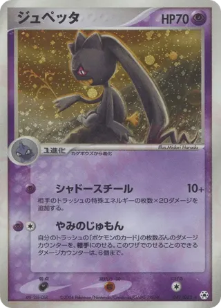 Banette