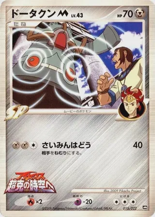 Bronzong M - 015/022