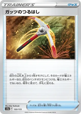 Gutsy Pickaxe (Mirror Holofoil)