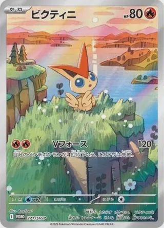 Victini - 271/SV-P