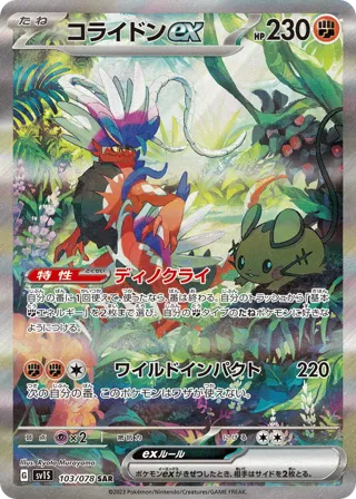 Koraidon ex