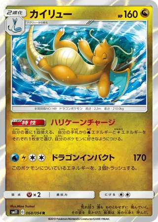 Dragonite