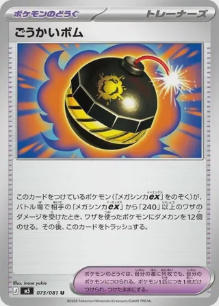 Terrific Bomb - 073/081
