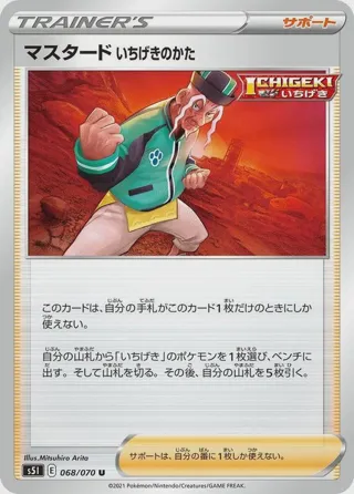 Single Strike Style Mustard - 068/070