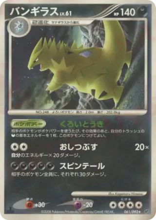Tyranitar