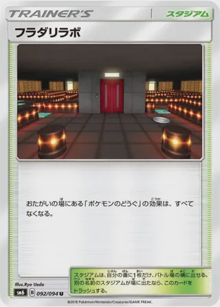 Lysandre Labs - 092/094