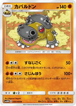 Hippowdon