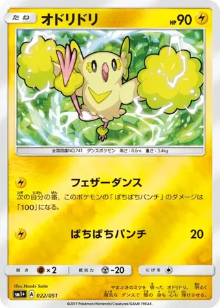 Oricorio - 022/051