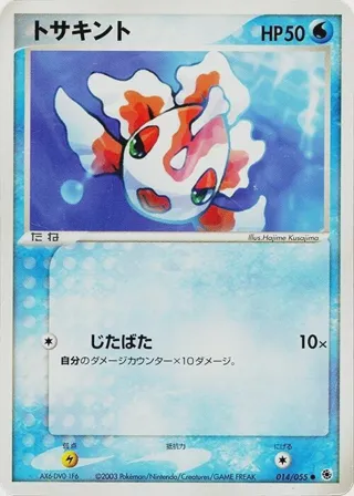 Goldeen