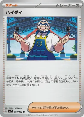 Kofu - 099/102