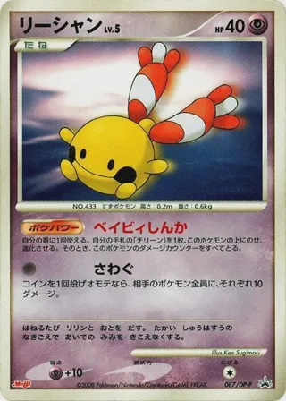 Chingling - 087/DP-P