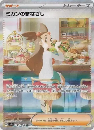 Jasmine's Gaze - 135/106