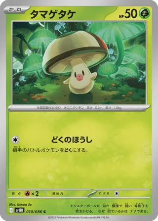 Foongus - 010/086 (Poke Ball Pattern)