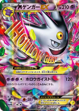 Mega Gengar EX