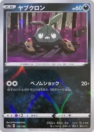 Trubbish (Mirror Holofoil)